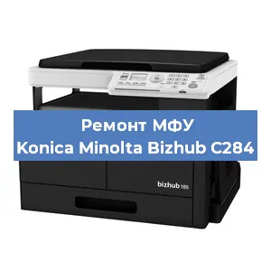 Замена лазера на МФУ Konica Minolta Bizhub C284 в Волгограде